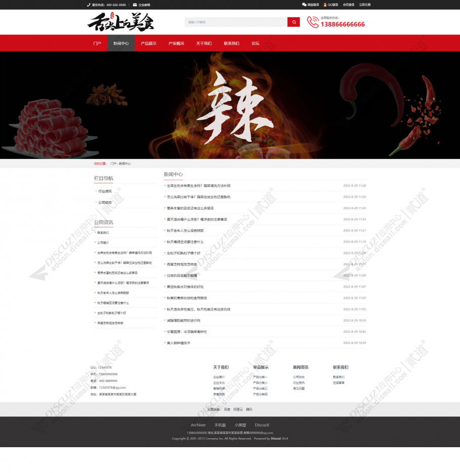 discuz企业自适应响应式02截图3