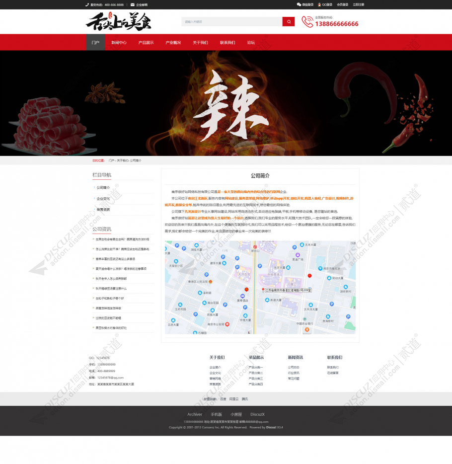 discuz企业自适应响应式02截图4
