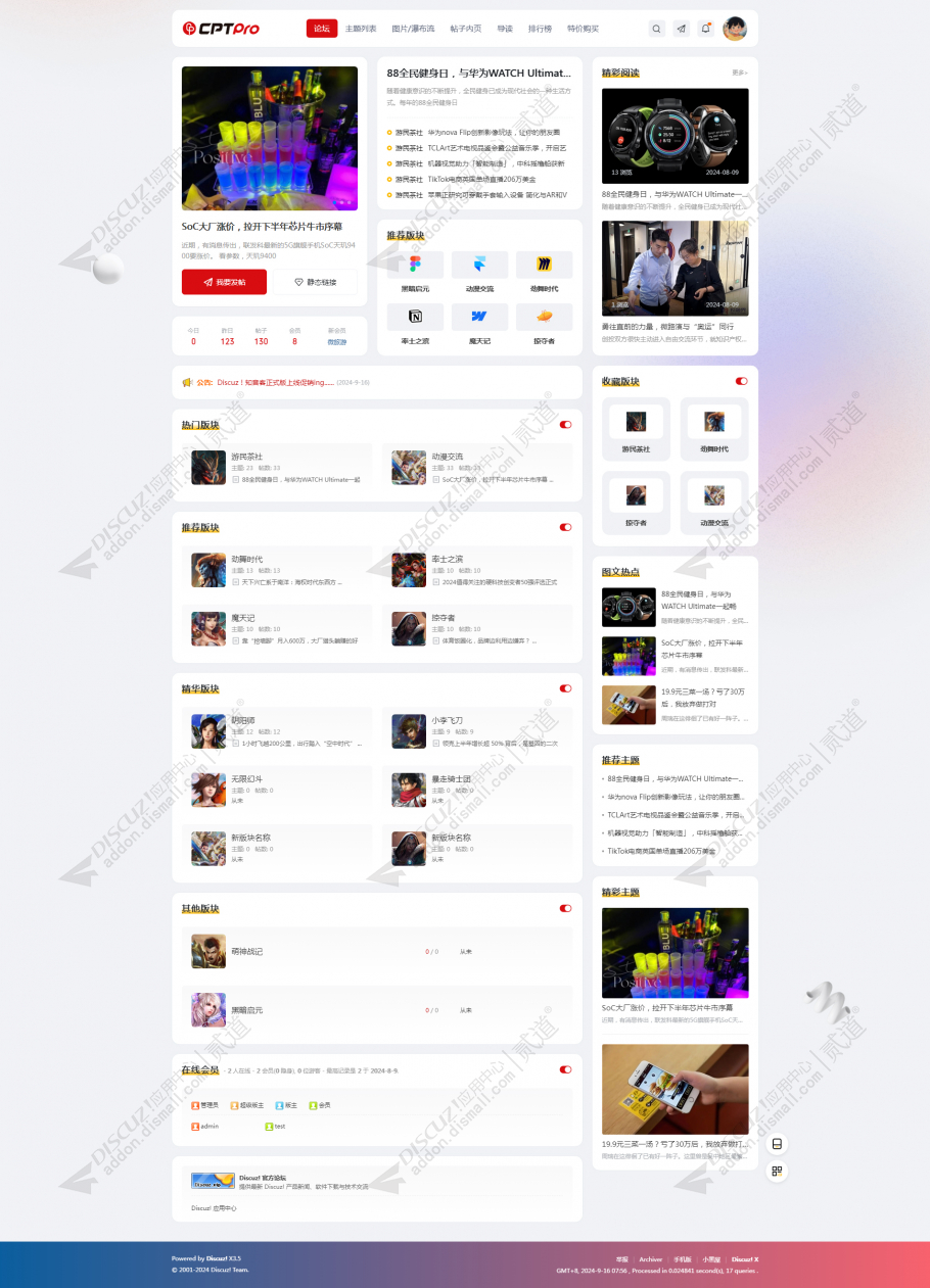 discuz！通用卡片式截图1