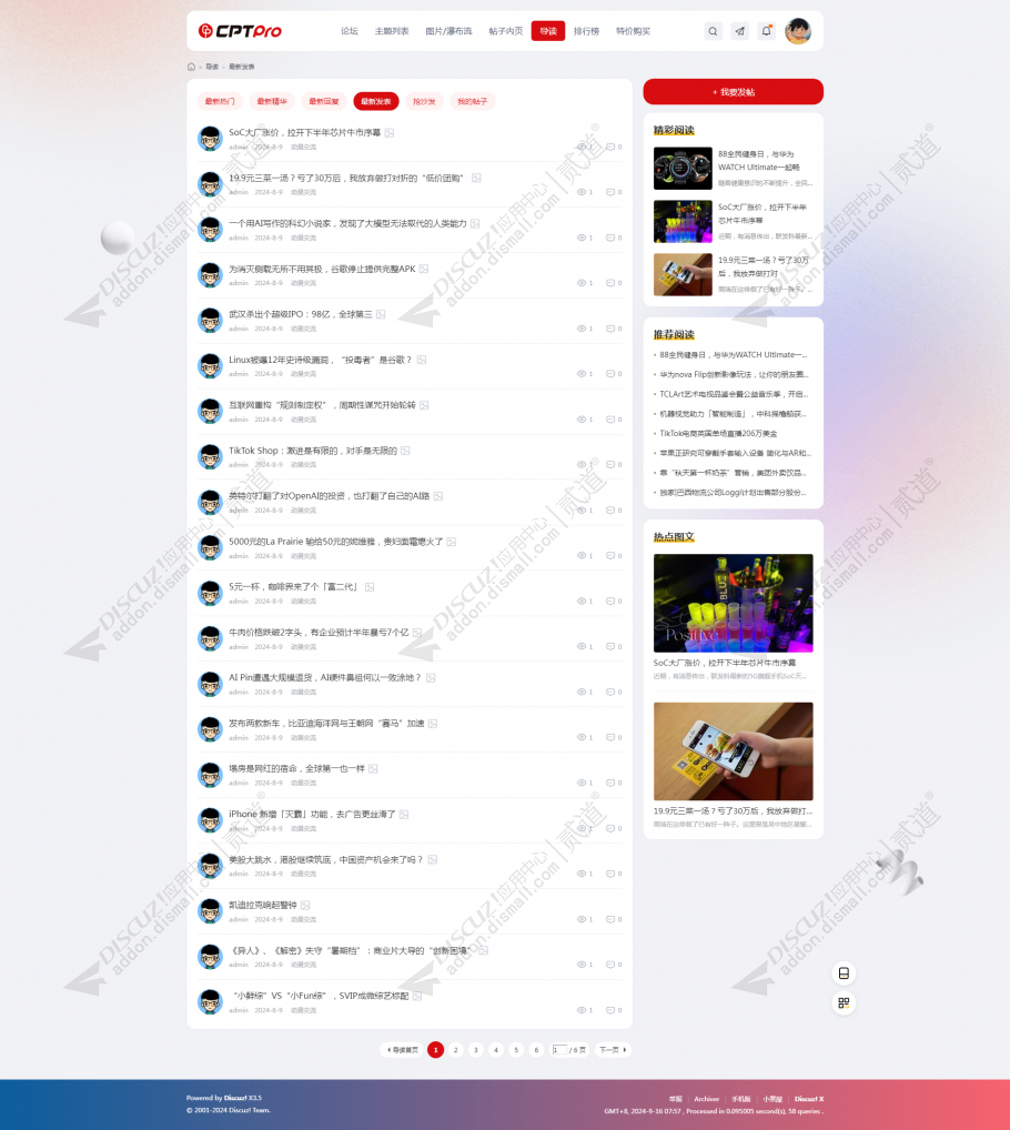 discuz！通用卡片式截图5