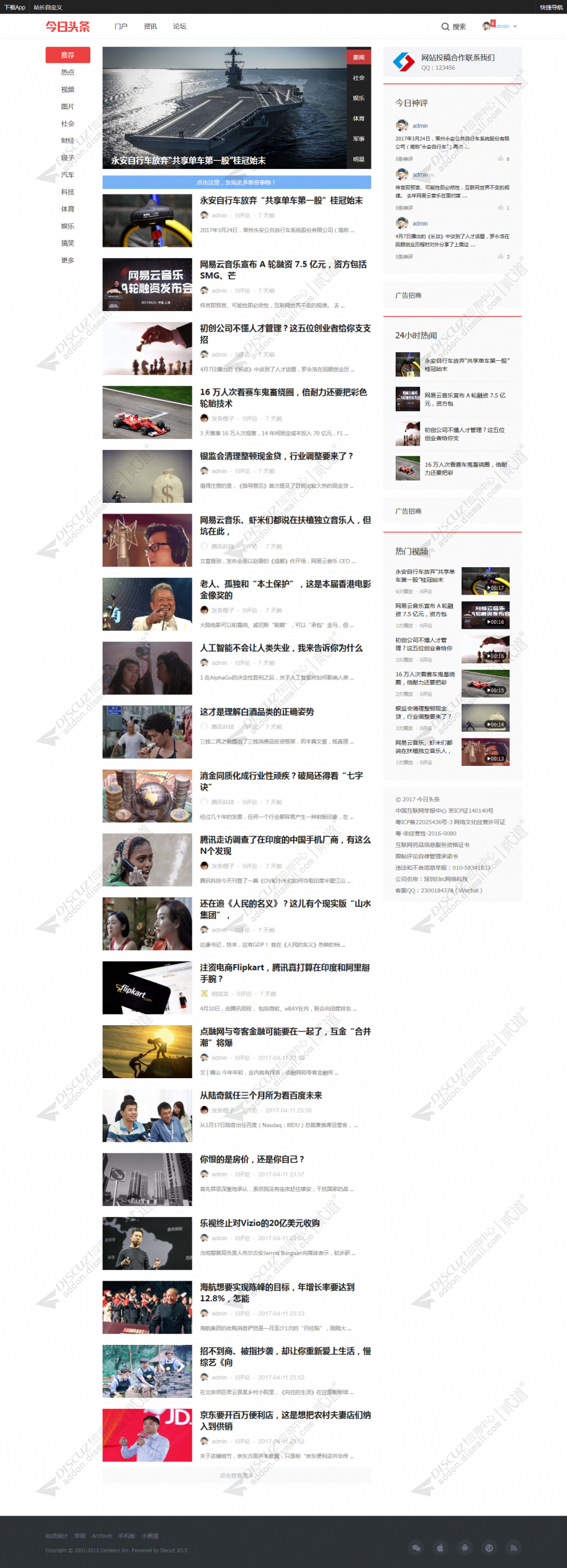discuzElec今日头条截图1