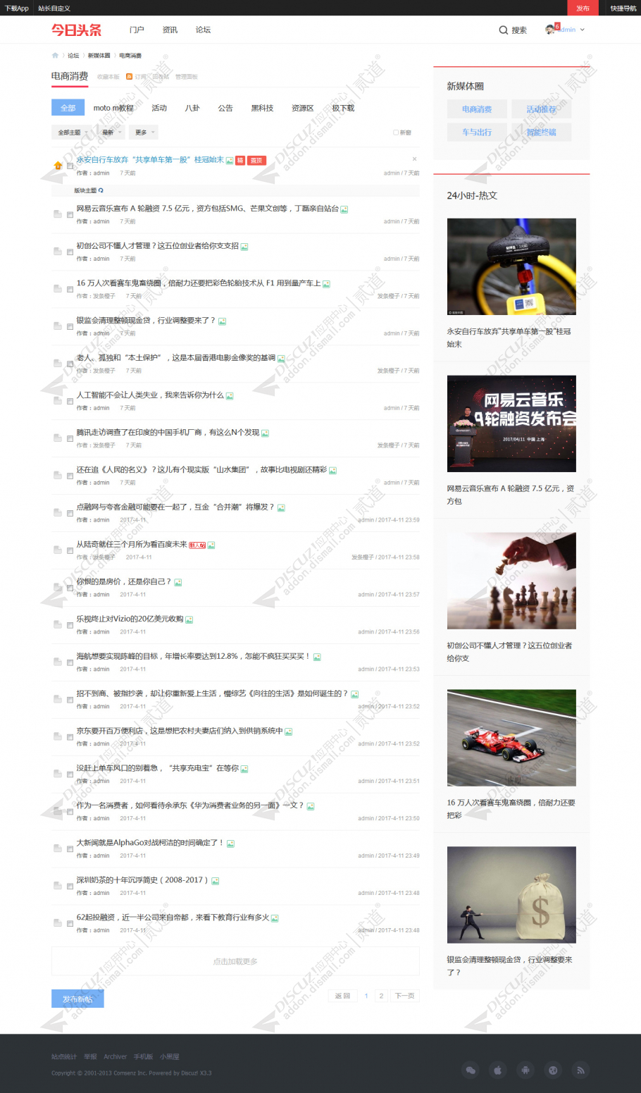 discuzElec今日头条截图3