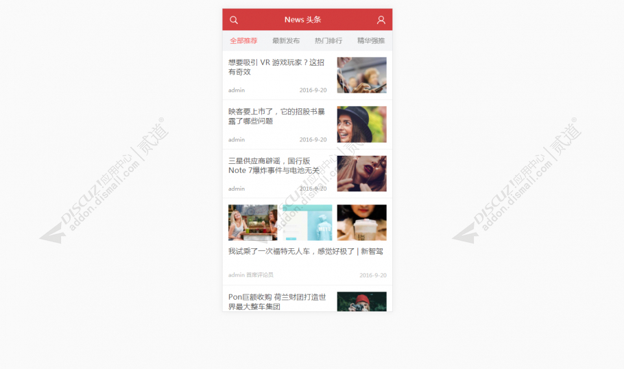discuzElec今日头条截图5