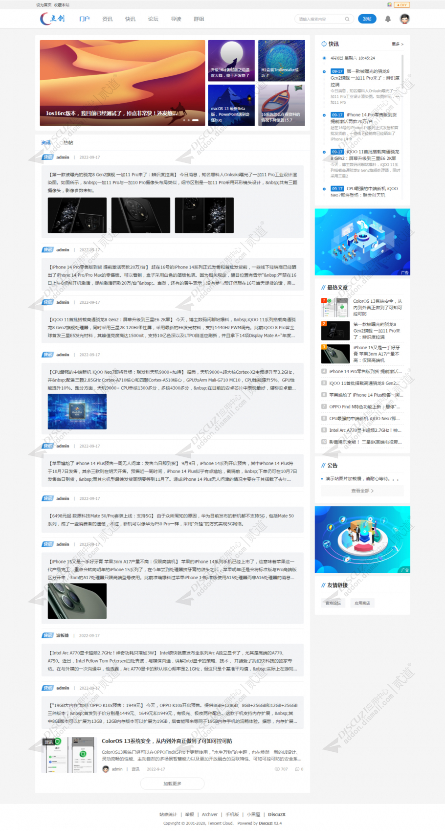 discuz简约新闻财经资讯截图1