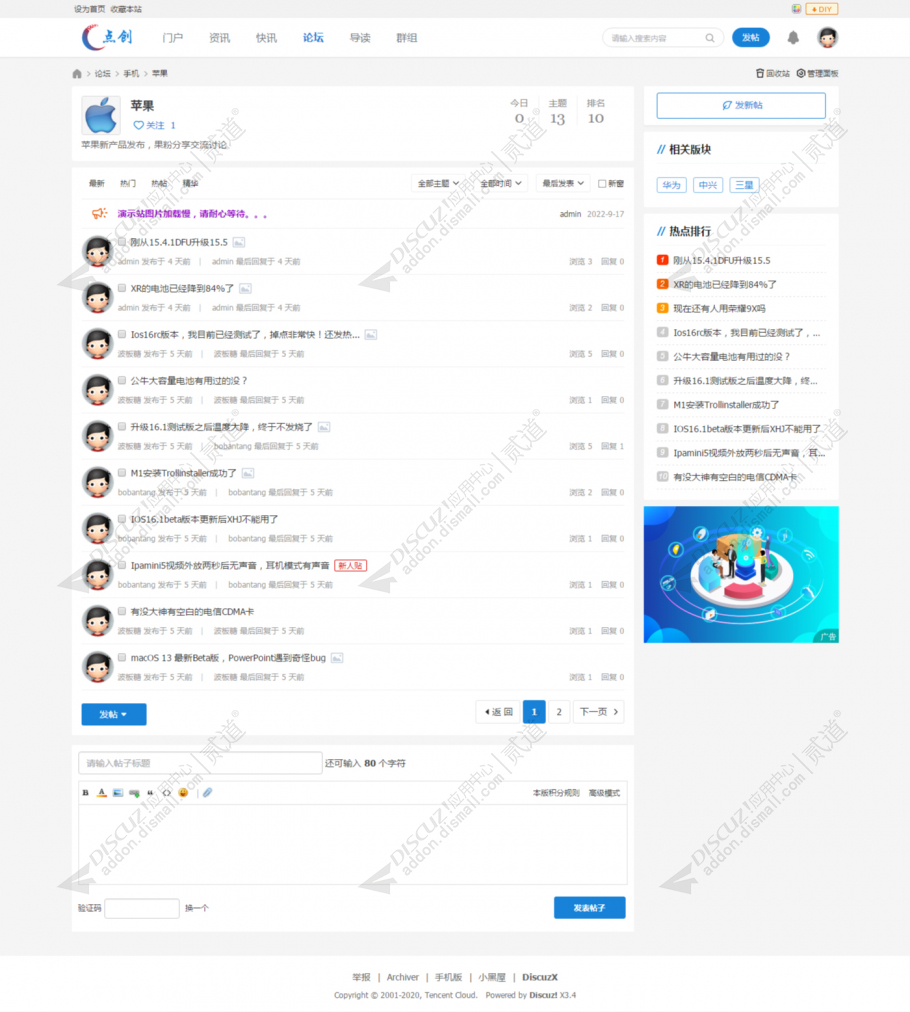discuz简约新闻财经资讯截图3