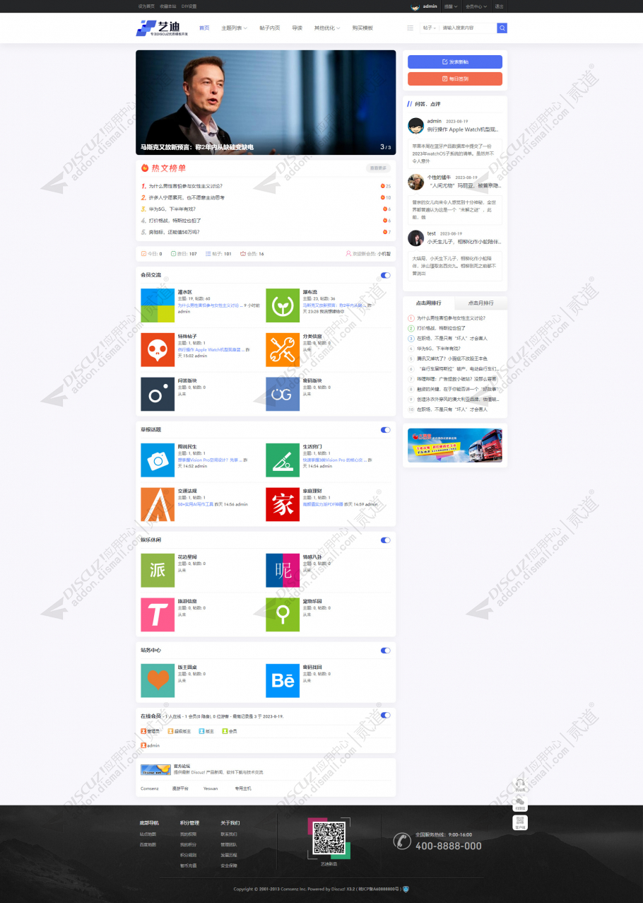 discuz通用简约新媒体截图1