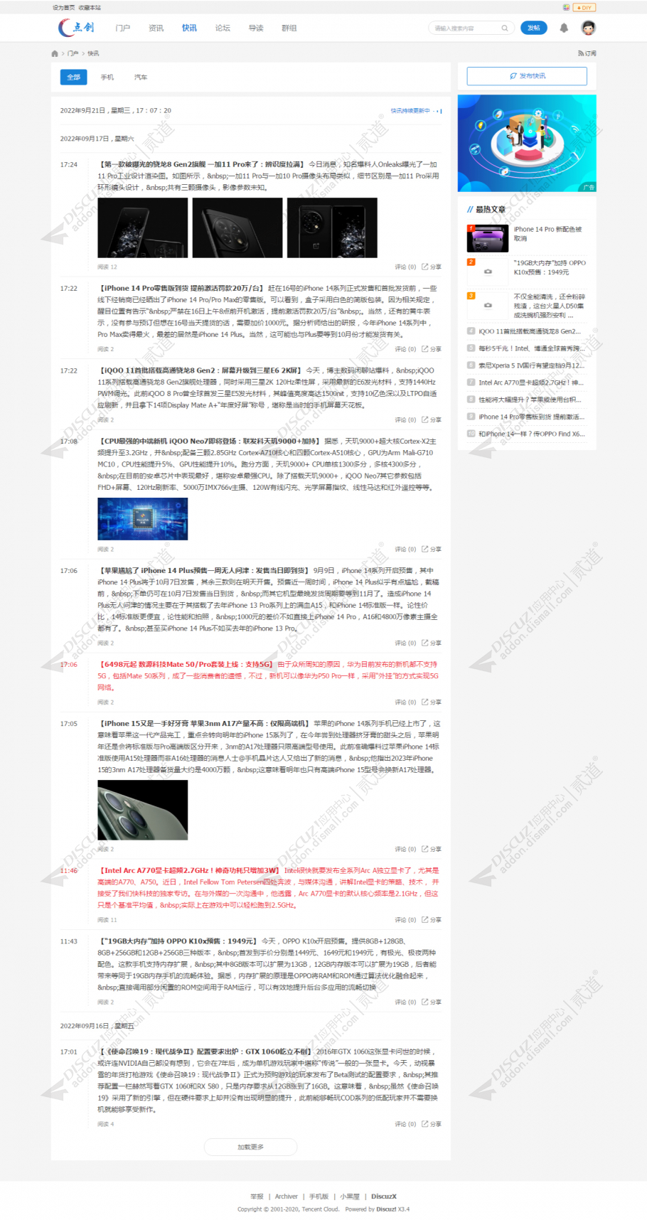 discuz简约新闻财经资讯截图5