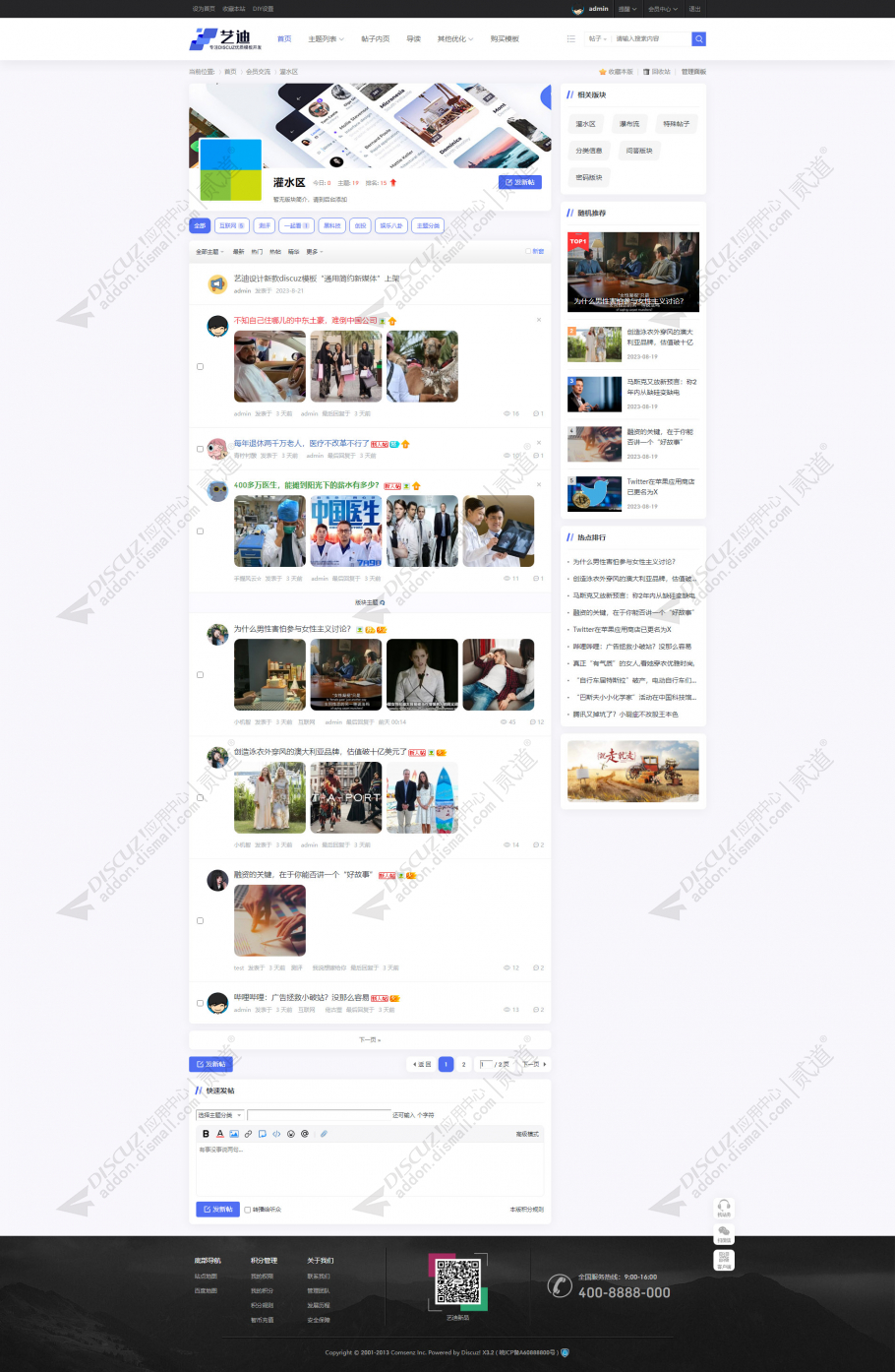 discuz通用简约新媒体截图2