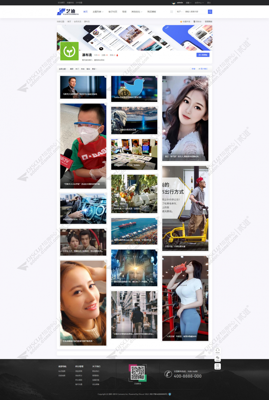 discuz通用简约新媒体截图3