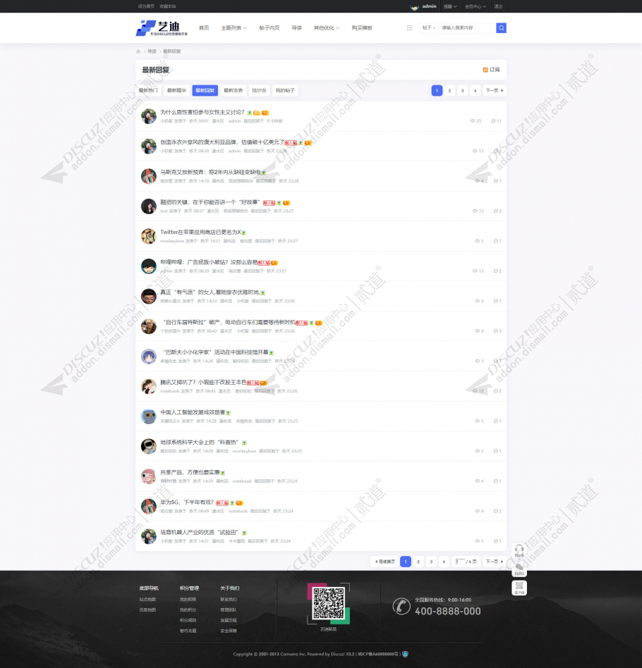 discuz通用简约新媒体截图5