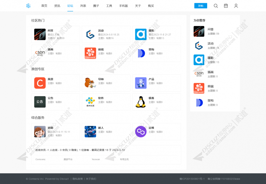 discuz极致问答社区截图2