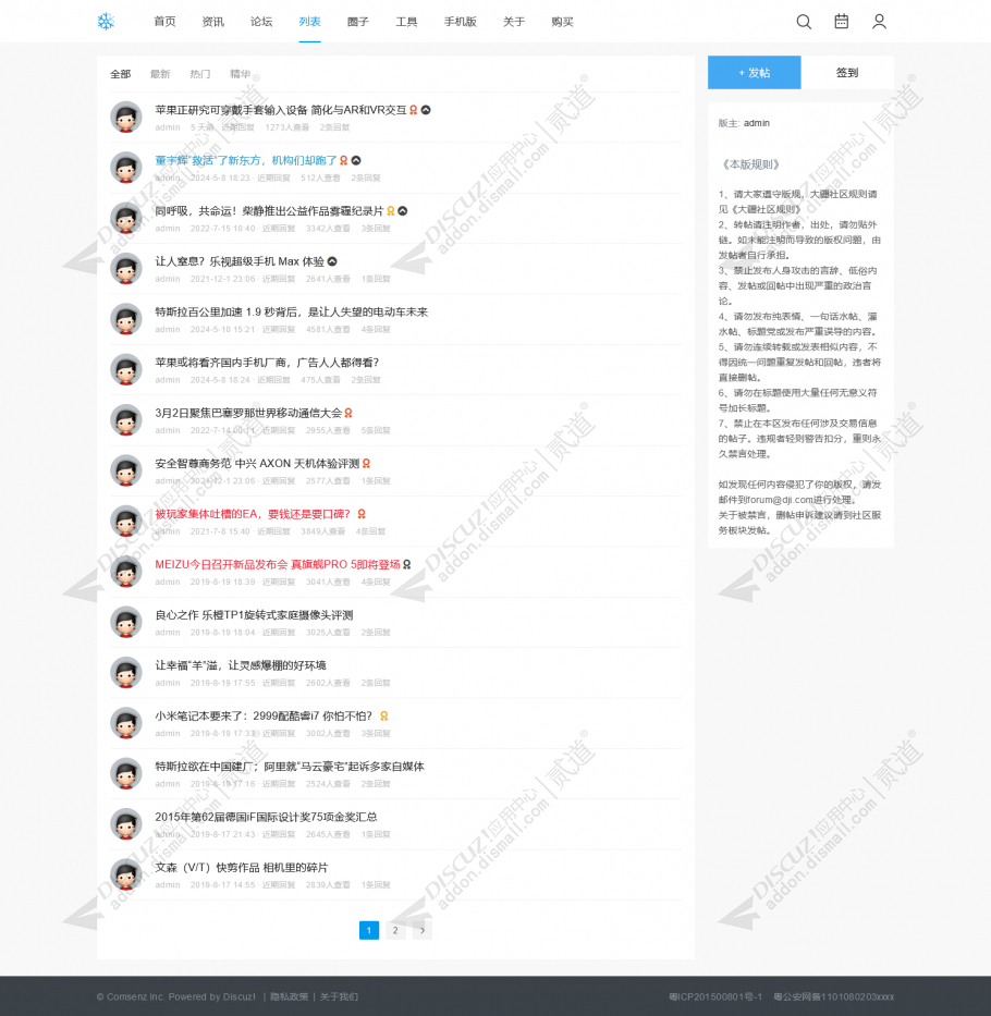 discuz极致问答社区截图3