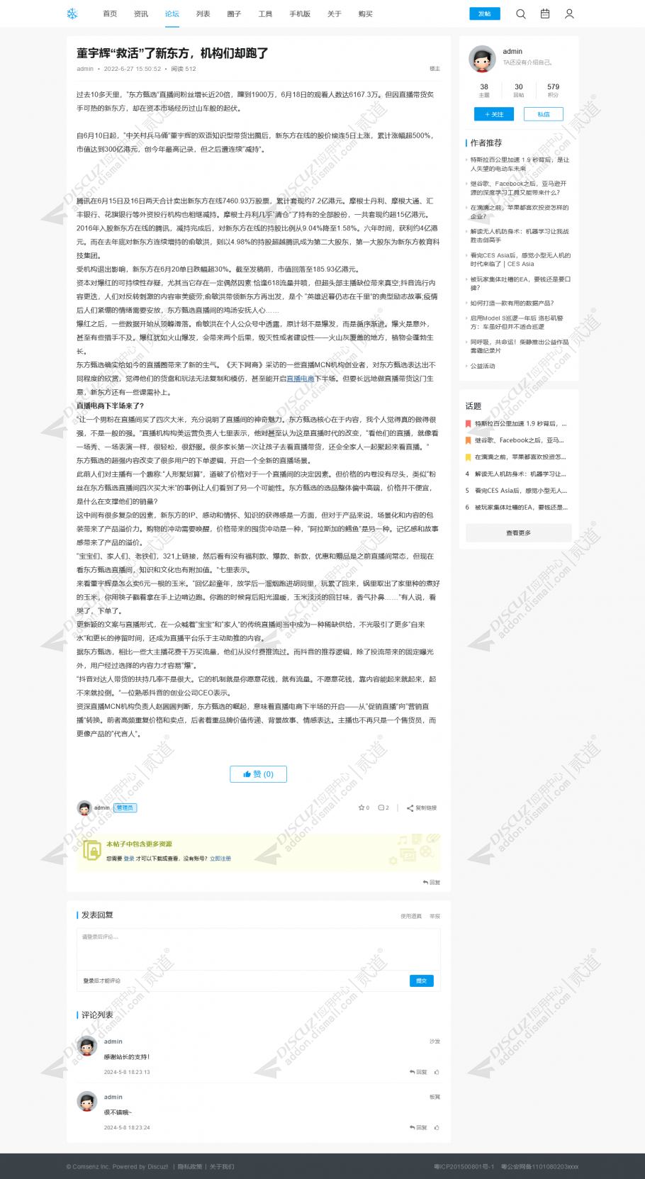 discuz极致问答社区截图4