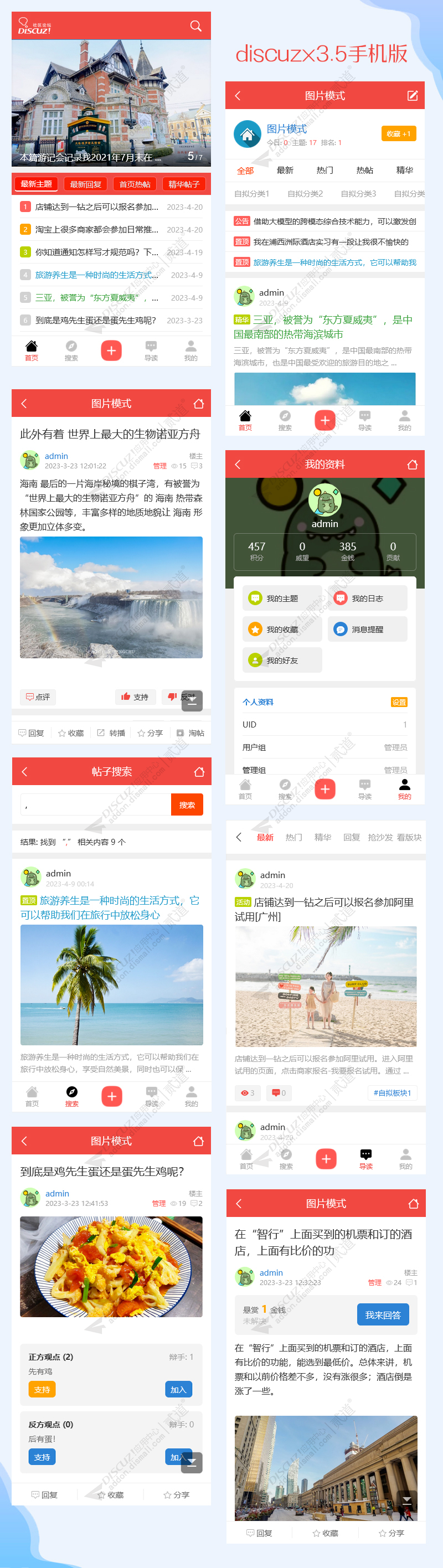 discuz红黑色社群社区论坛截图2