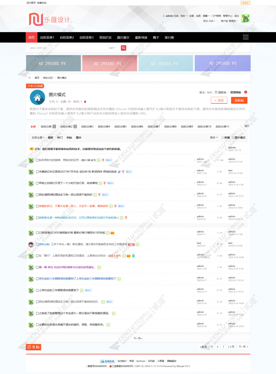 discuz红黑色社群社区论坛截图4