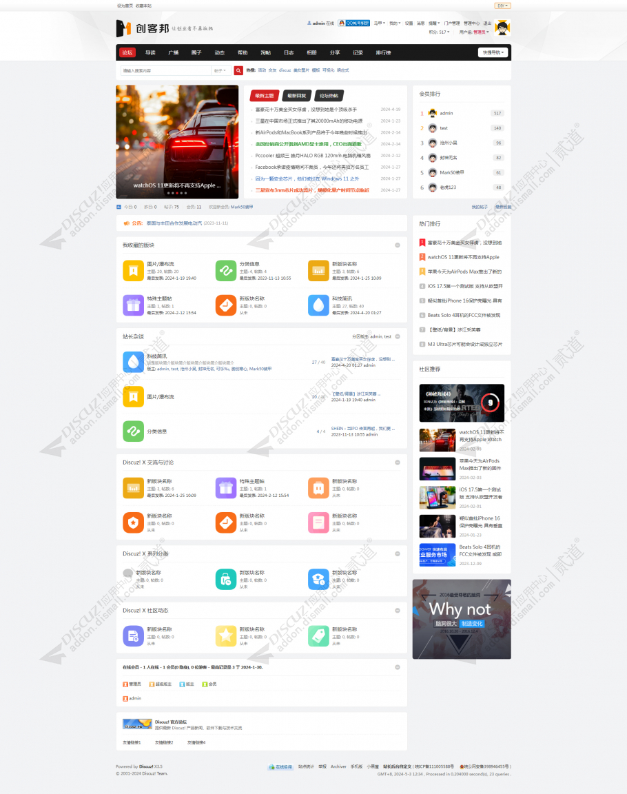 discuz莫虹通用新风格截图1