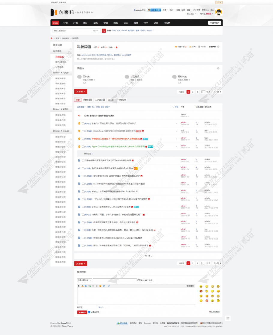 discuz莫虹通用新风格截图2