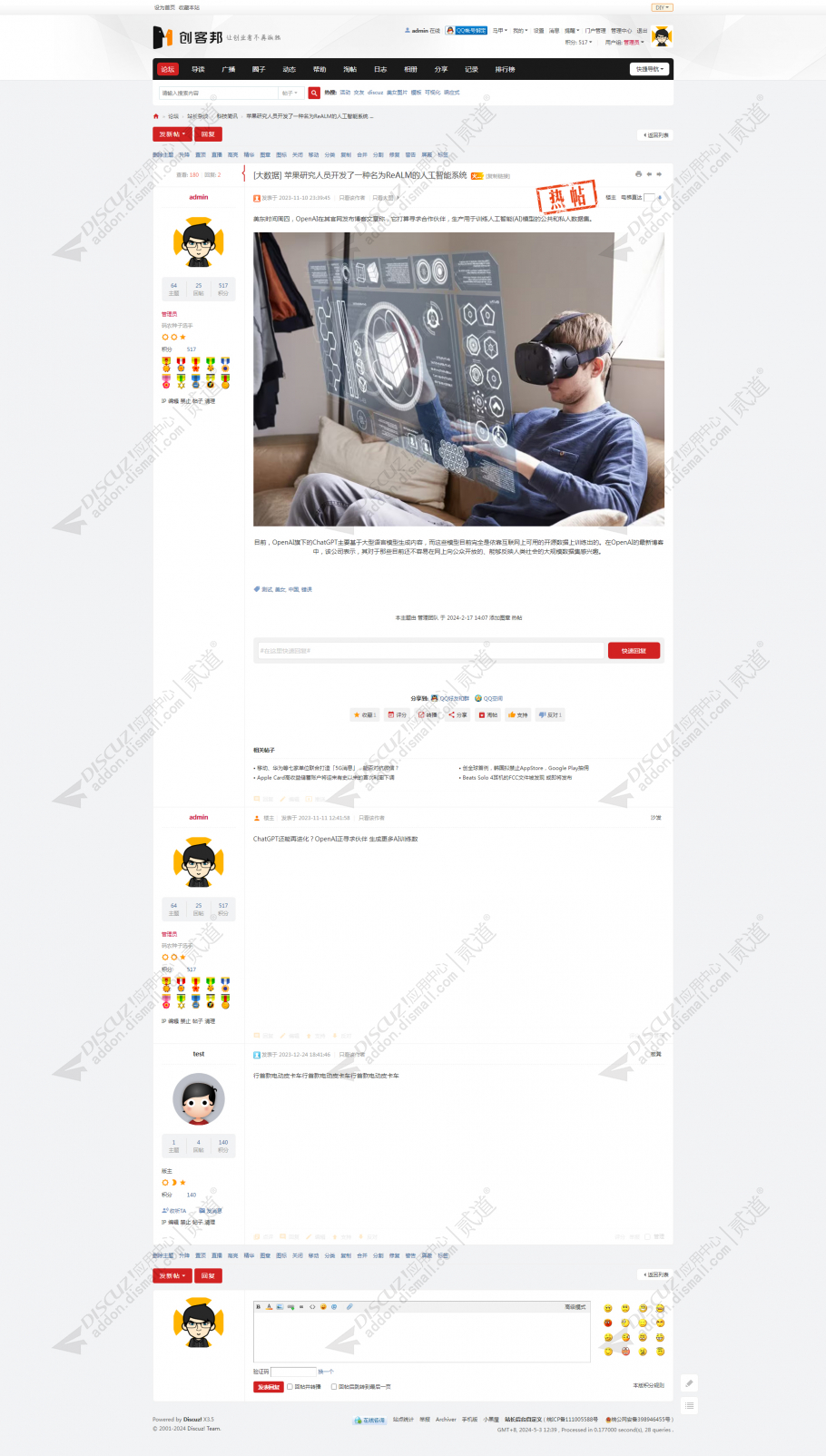 discuz莫虹通用新风格截图4