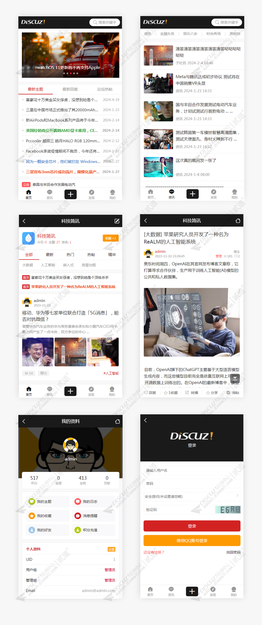 discuz莫虹通用新风格截图5