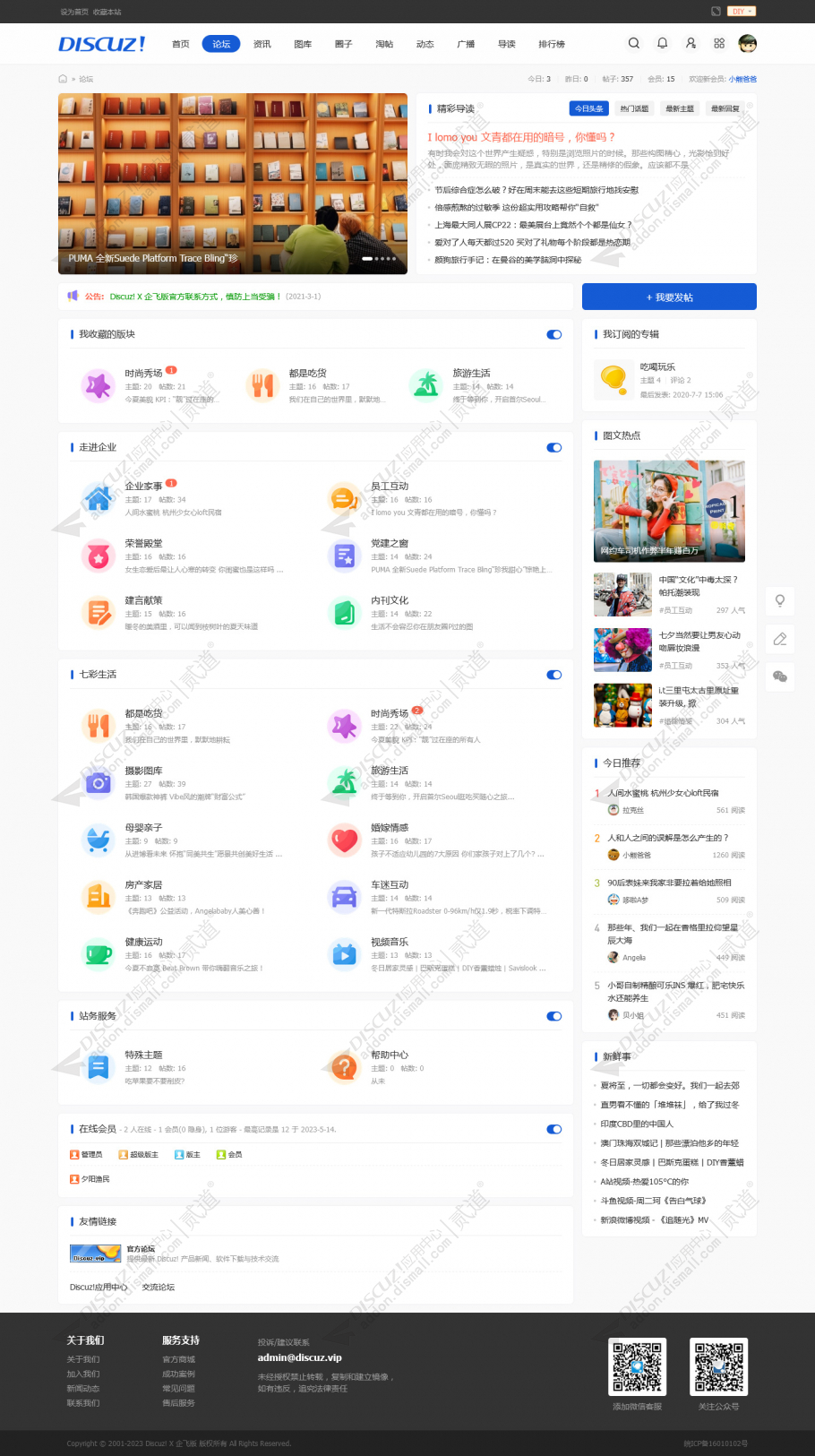 discuz N7截图3