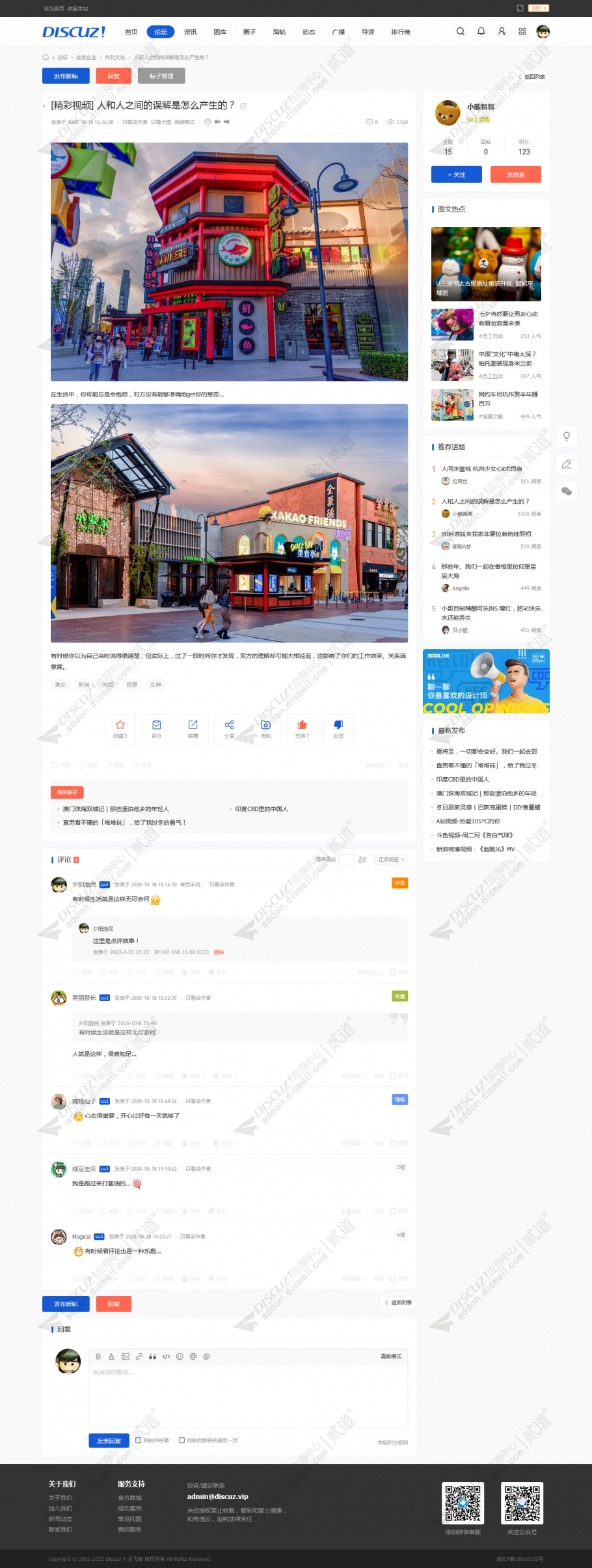 discuz N7截图5