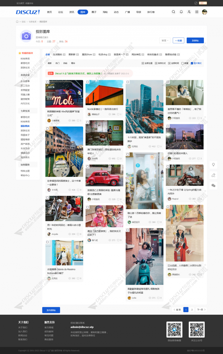 discuz N7截图6