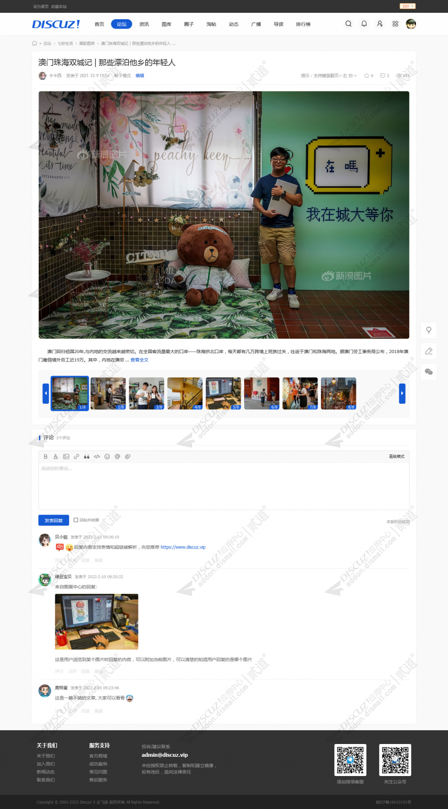 discuz N7截图7
