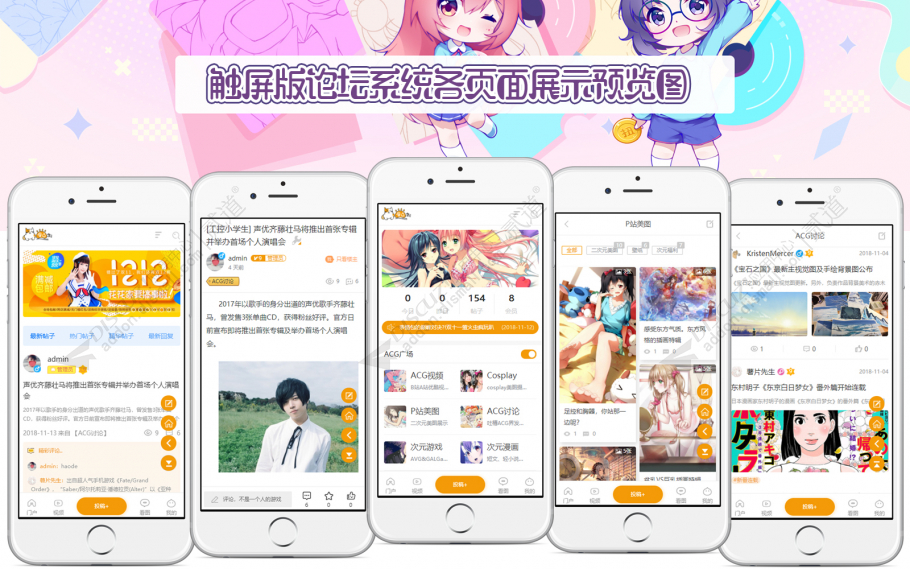 discuz二次元动漫手机版截图3