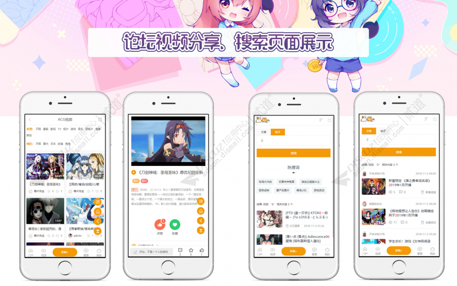 discuz二次元动漫手机版截图4