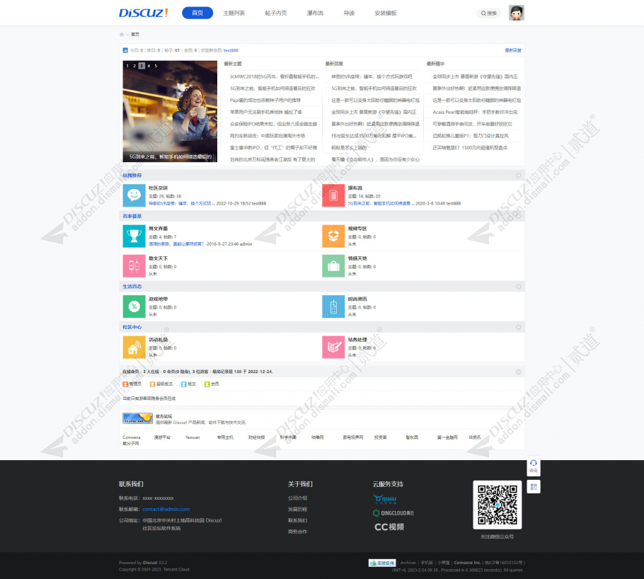 discuz简洁通用风格截图1