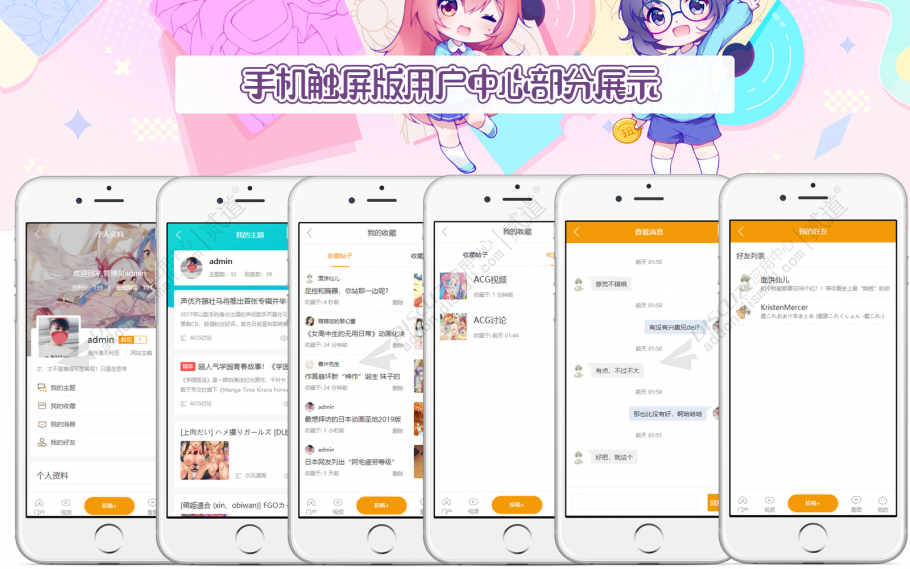 discuz二次元动漫手机版截图5
