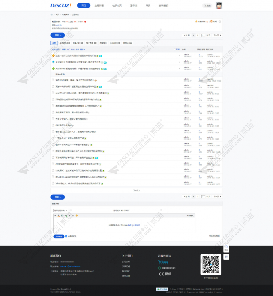 discuz简洁通用风格截图2
