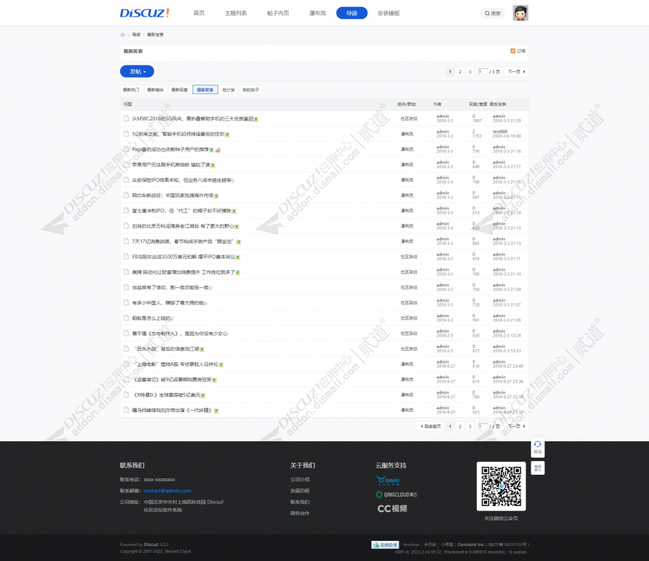 discuz简洁通用风格截图5