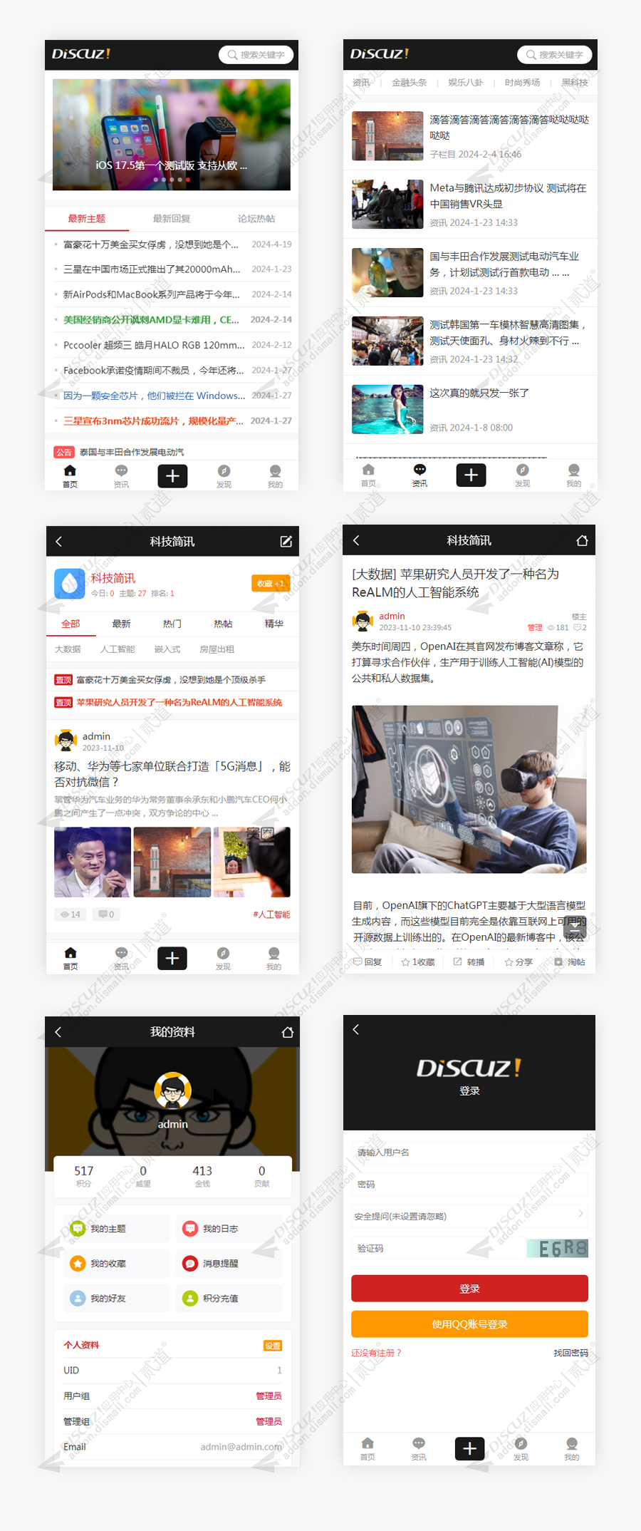 discuz Colors截图5
