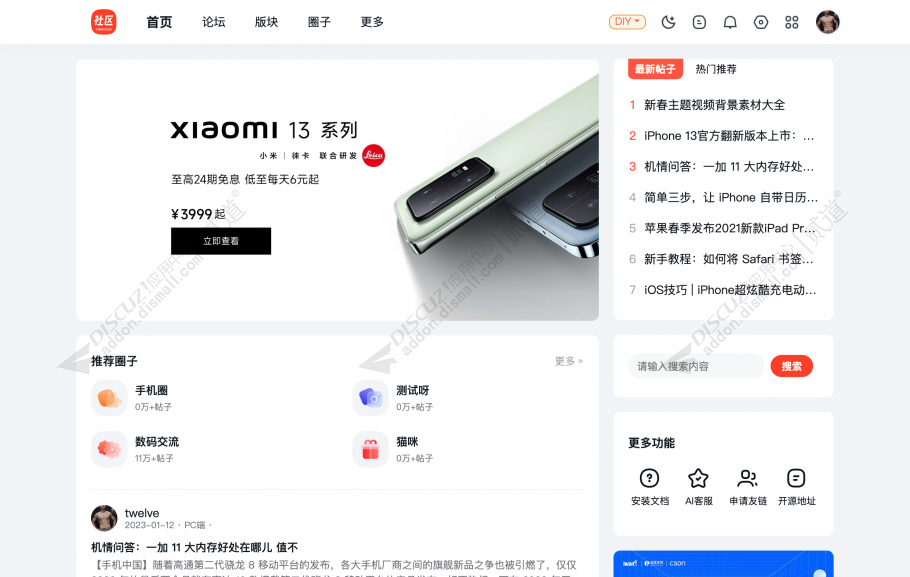 discuz小米社区简仿版截图1