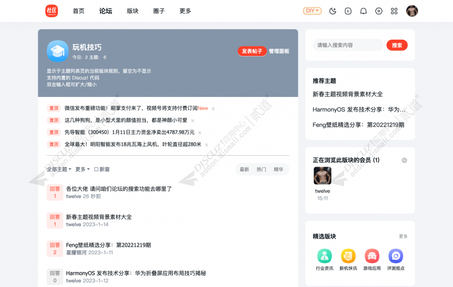 discuz小米社区简仿版截图3