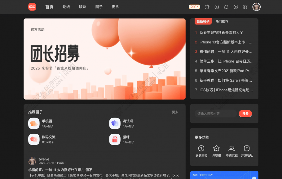 discuz小米社区简仿版截图4