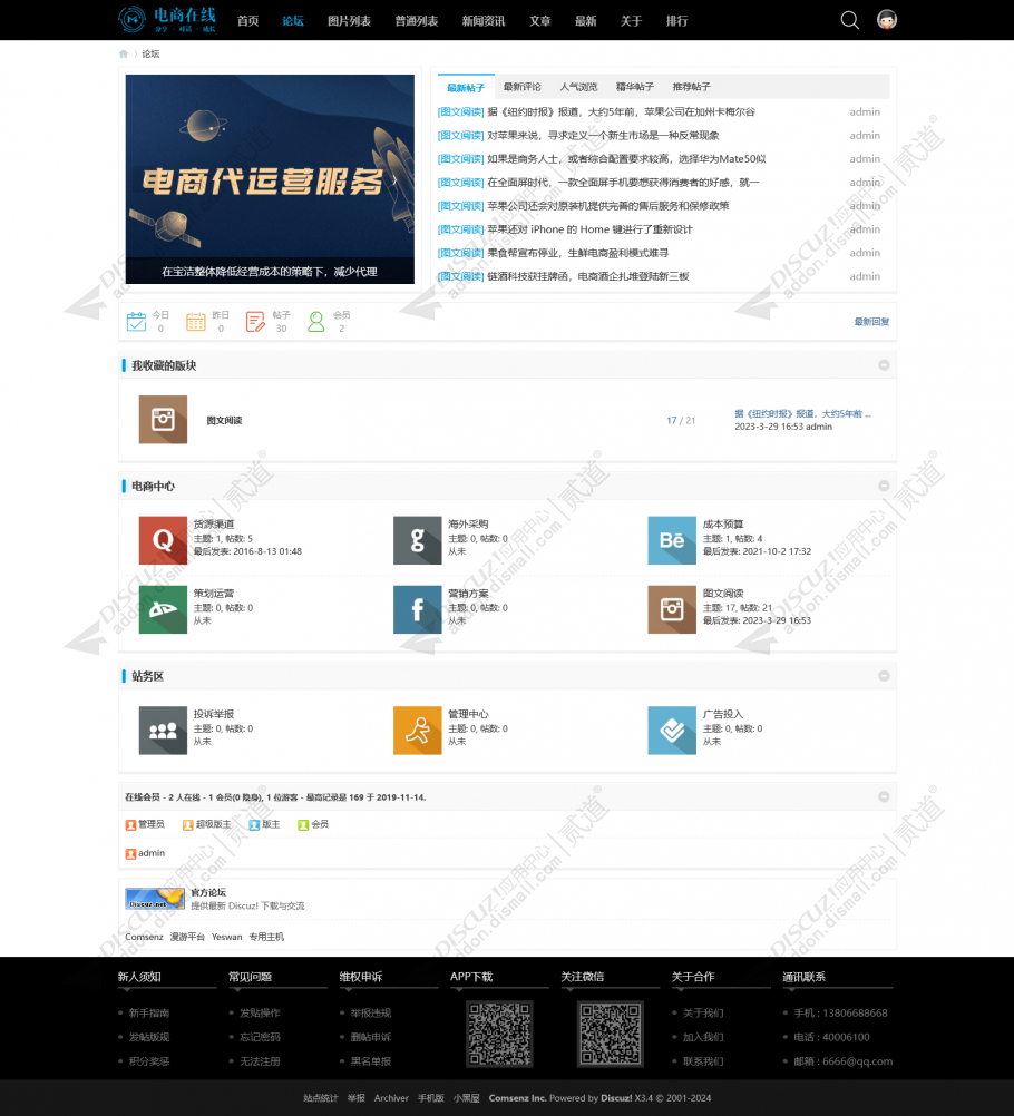 discuz电商教育资讯新闻截图2