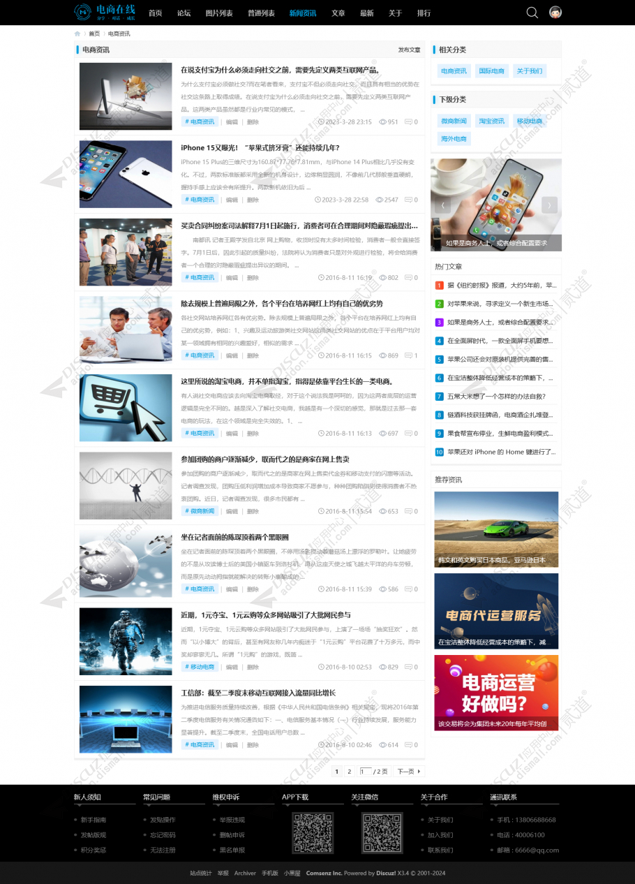 discuz电商教育资讯新闻截图5