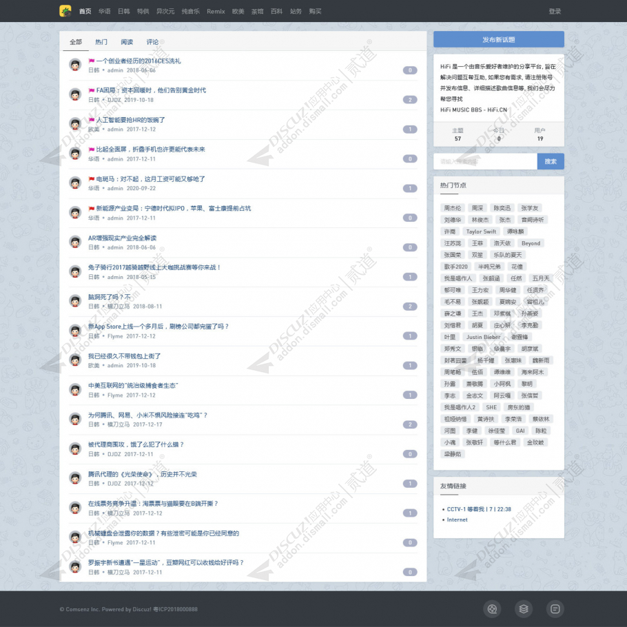 discuz音乐hifi极致论坛截图1
