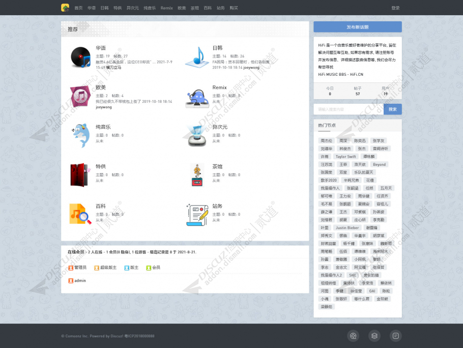 discuz音乐hifi极致论坛截图2