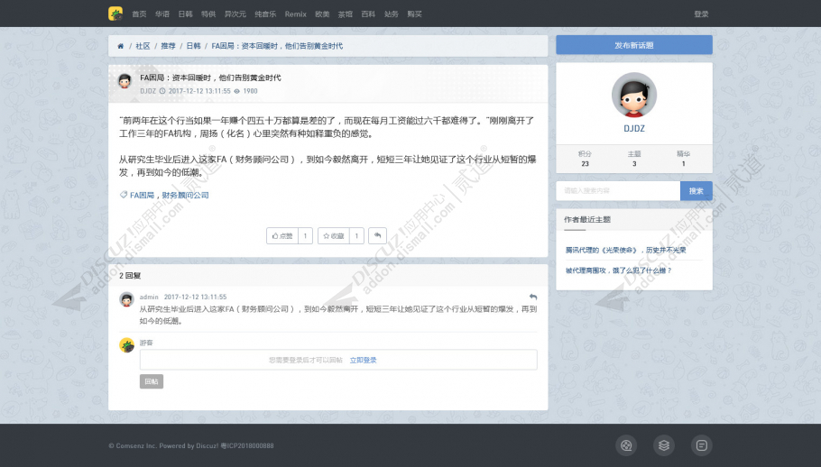 discuz音乐hifi极致论坛截图4