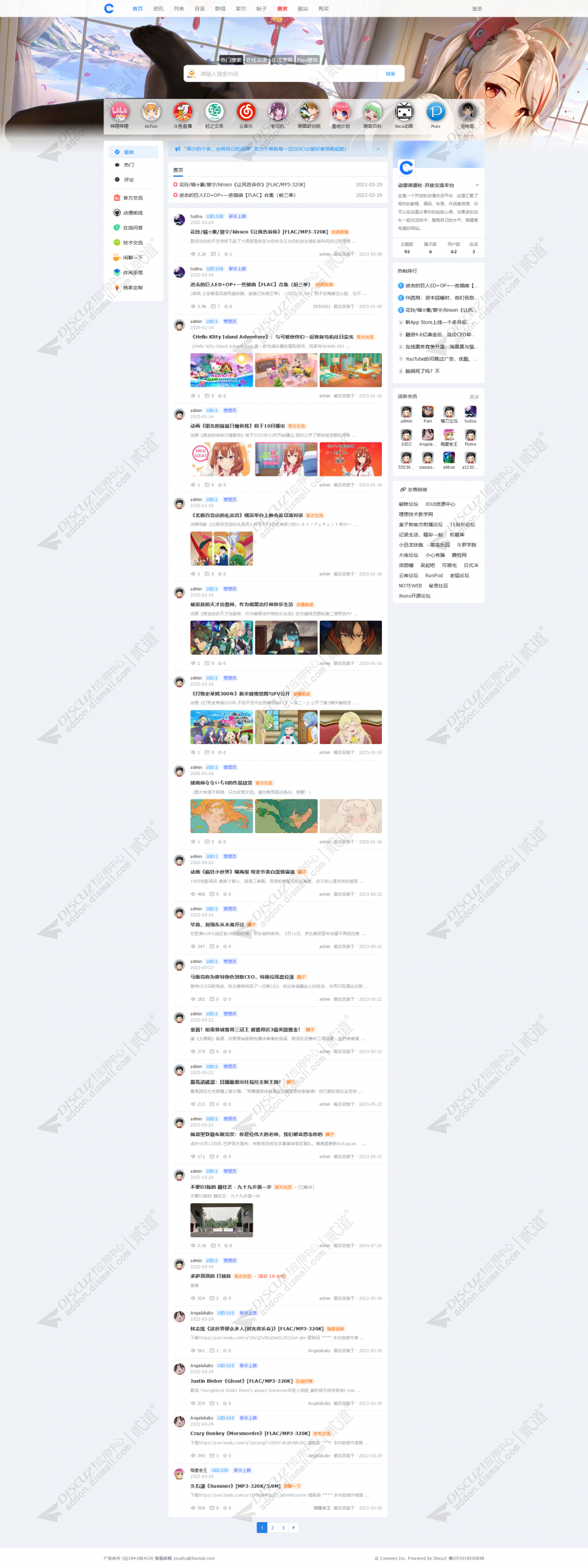 discuzacg动漫二次元截图1