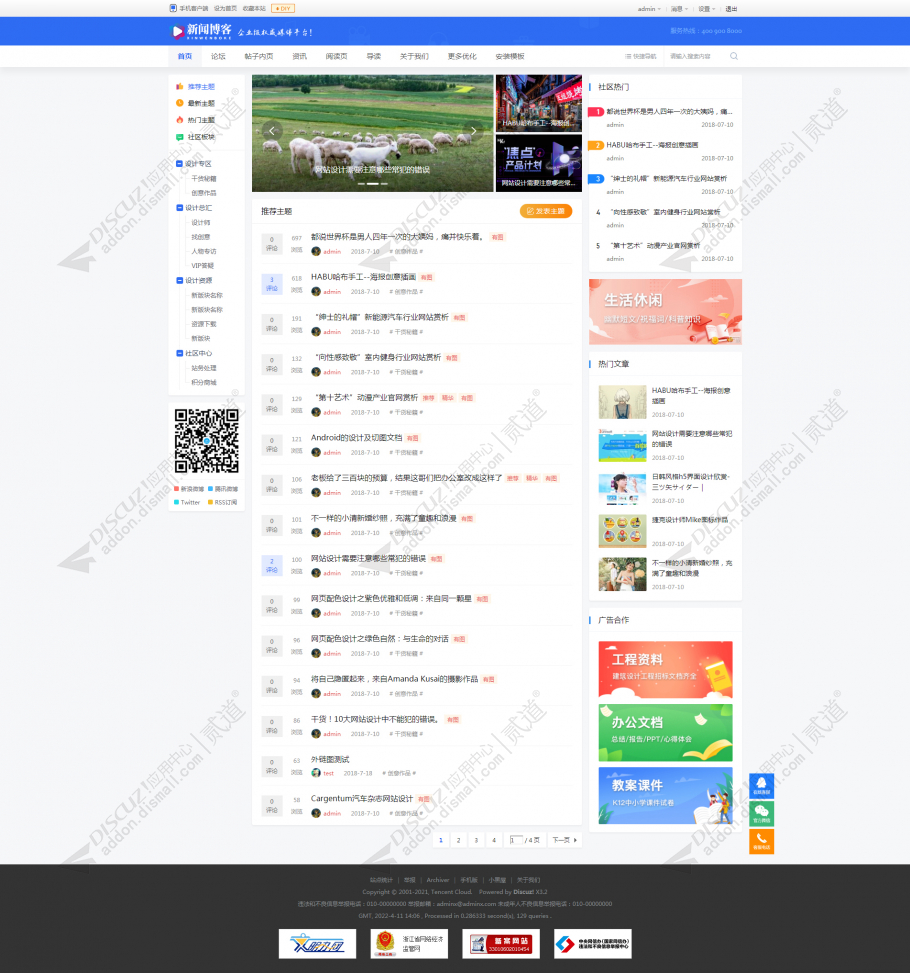 discuz站拽蓝色通用社区截图1