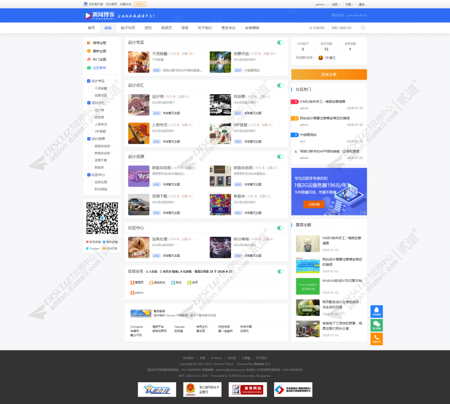 discuz站拽蓝色通用社区截图2