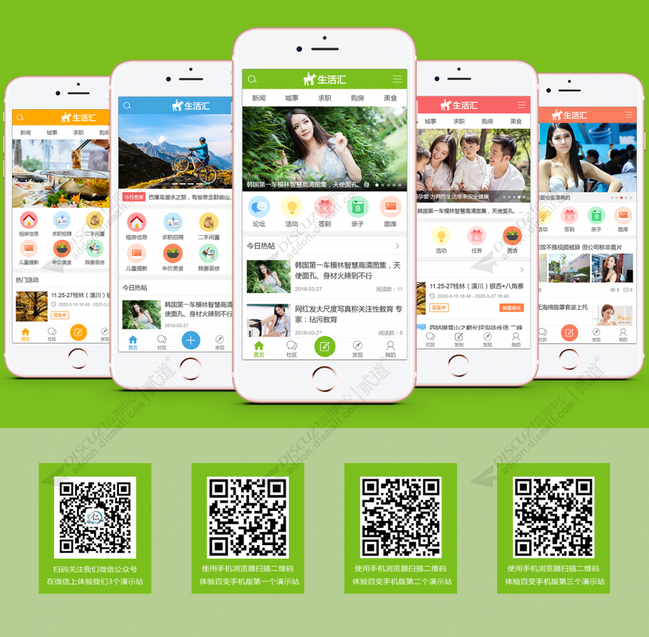 discuz百变百搭APP手机版截图1