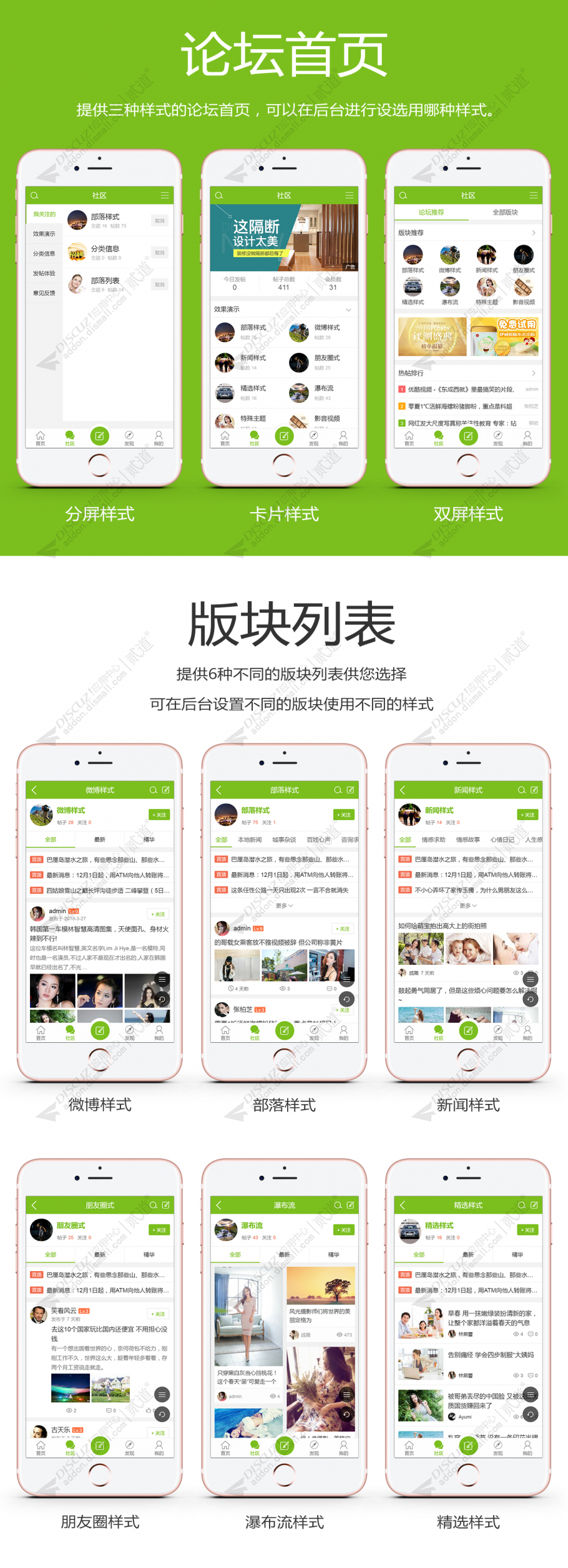 discuz百变百搭APP手机版截图2
