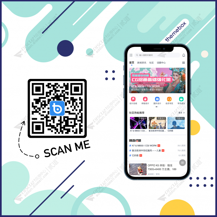 discuzDIY设计APP手机版截图1