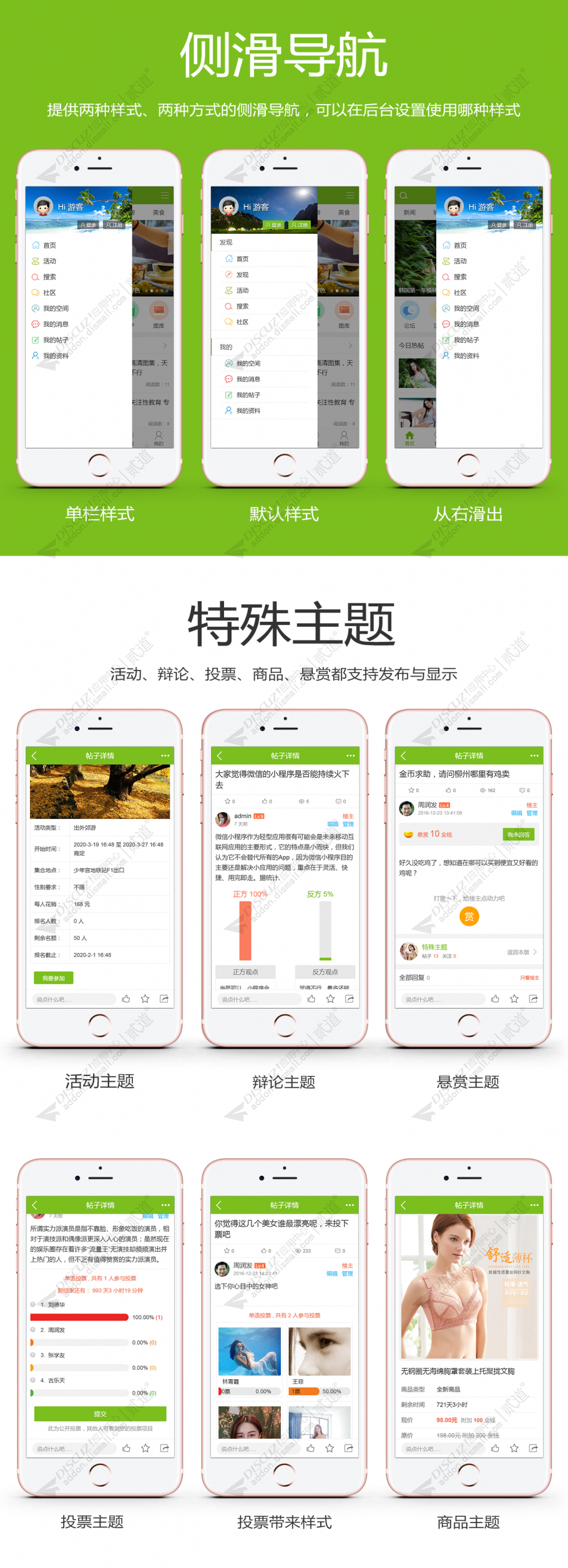 discuz百变百搭APP手机版截图3
