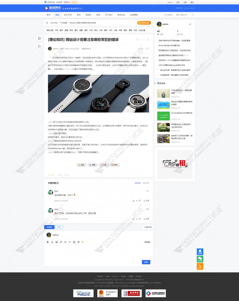discuz站拽蓝色通用社区截图4